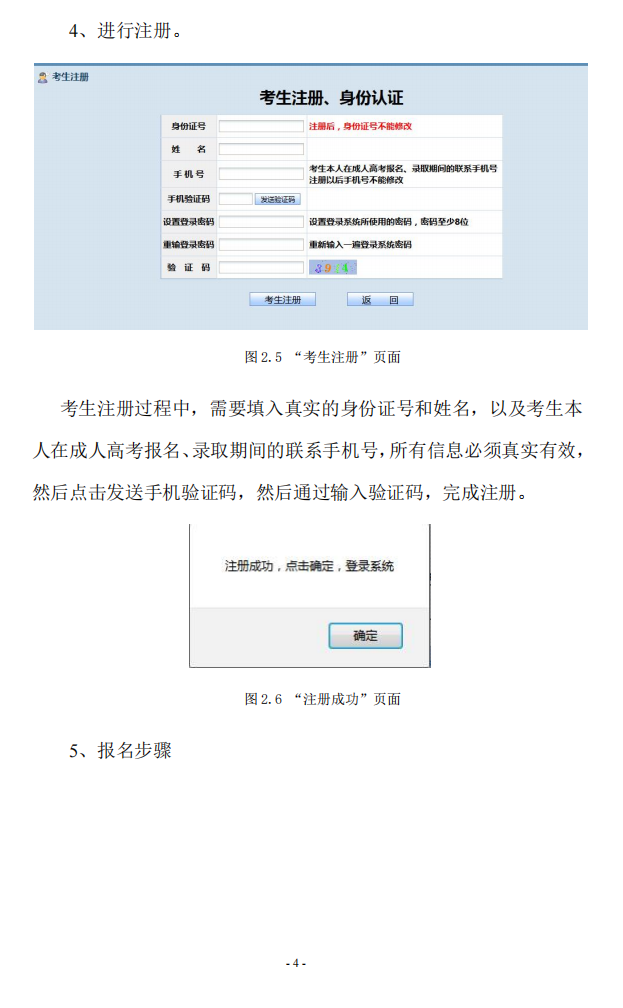 2023年贵州成考网上报名流程是什么样的？